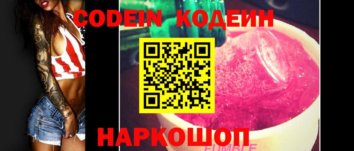 Codein Purple Drank Владимир