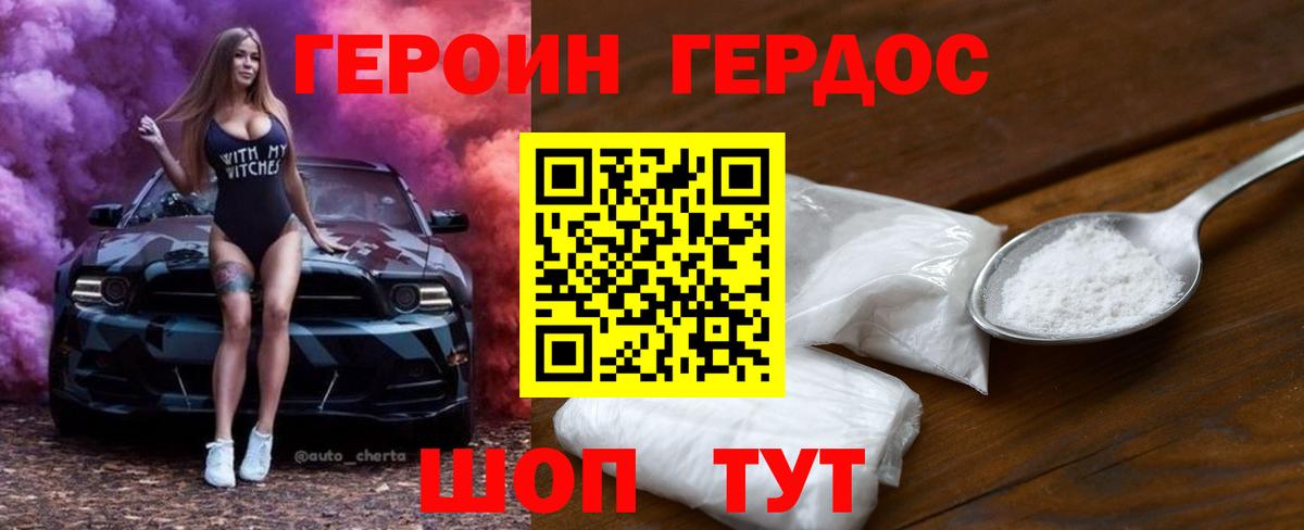 ГЕРОИН белый  Вход с VPN  Владимир 