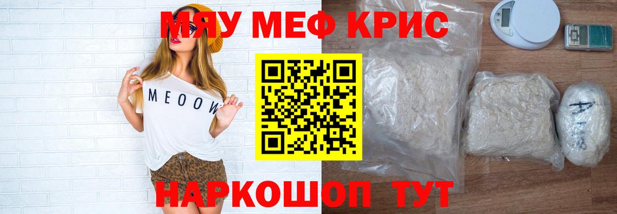 МЯУ-МЯУ mephedrone  Мефедрон  Меф  МЕФ мука  Вход с VPN  Владимир 