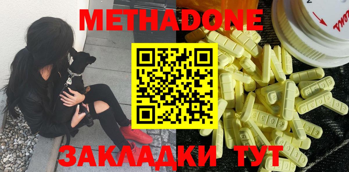 МЕТАДОН кристалл Владимир